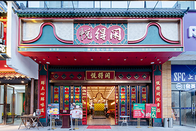 扎根“得閑飲茶”母胎文化，悅得閑廣式點(diǎn)心茶樓餐飲全案設(shè)計(jì)