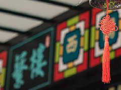 品深餐飲設(shè)計(jì)戰(zhàn)略伙伴蘩樓，深圳7店即將進(jìn)入試營(yíng)業(yè)