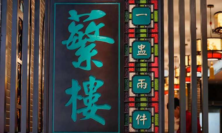 餐飲行業(yè)如何打造節(jié)日餐飲熱點-4