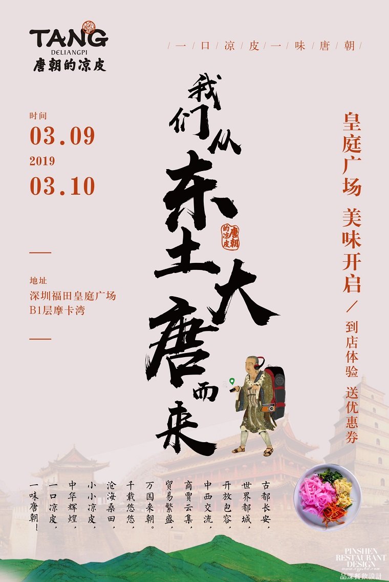 我們從東土大唐而來，熱烈祝賀唐朝的涼皮盛大開業(yè)-1